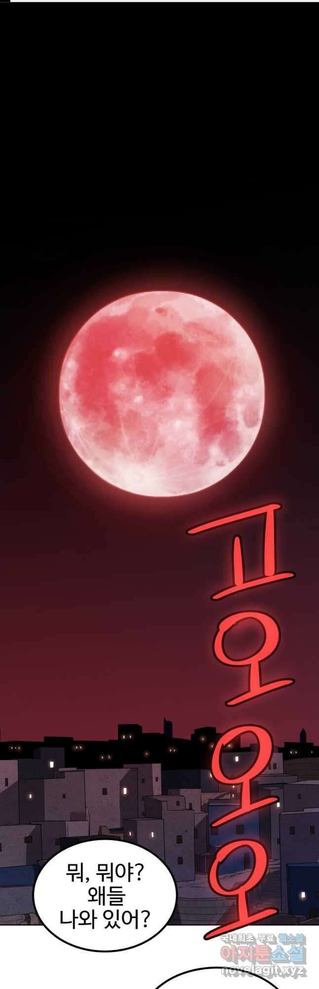 검빨로 레벨업 83화 1
