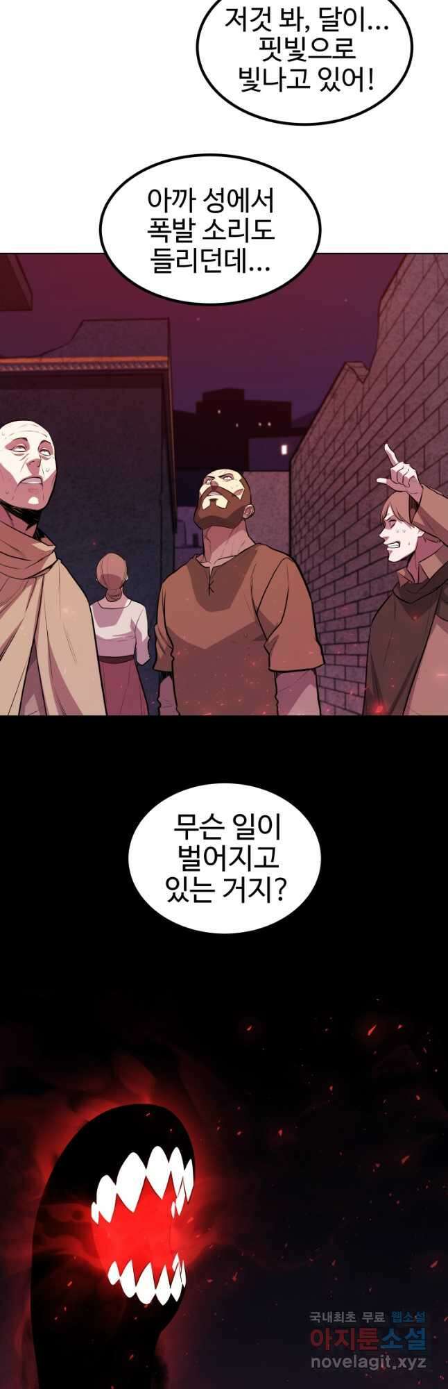 검빨로 레벨업 83화 2
