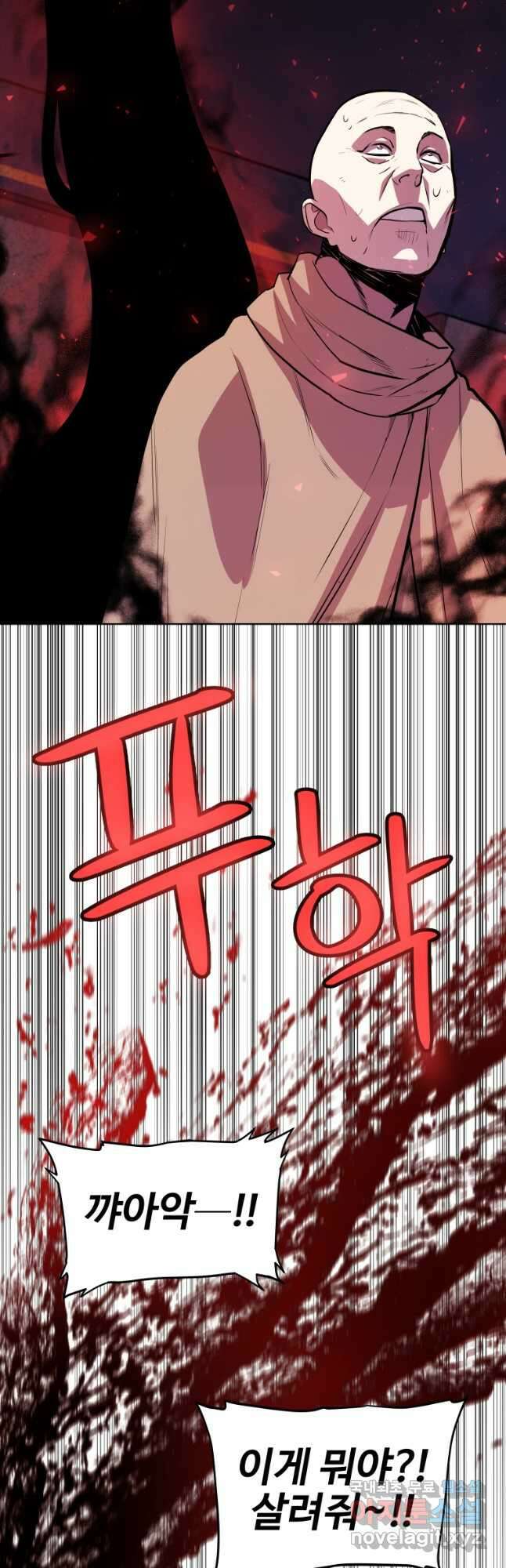 검빨로 레벨업 83화 3