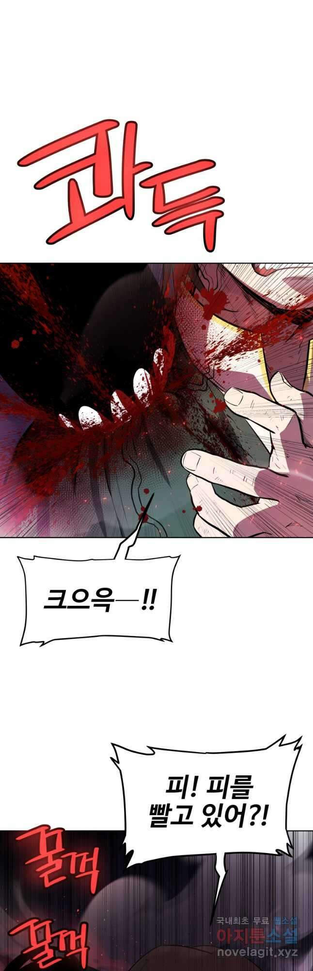 검빨로 레벨업 83화 5