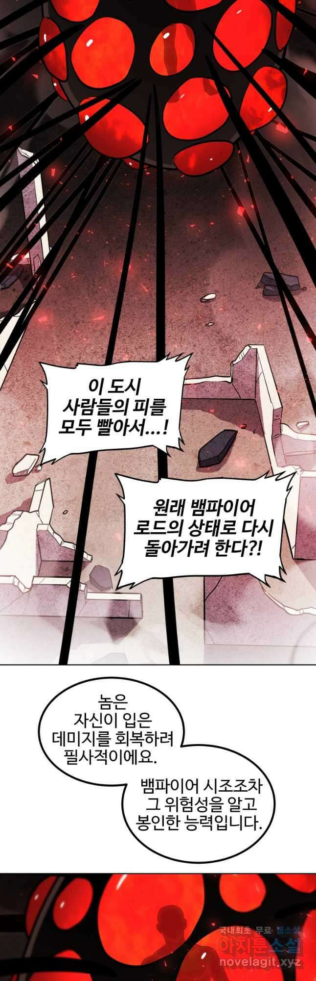검빨로 레벨업 83화 10