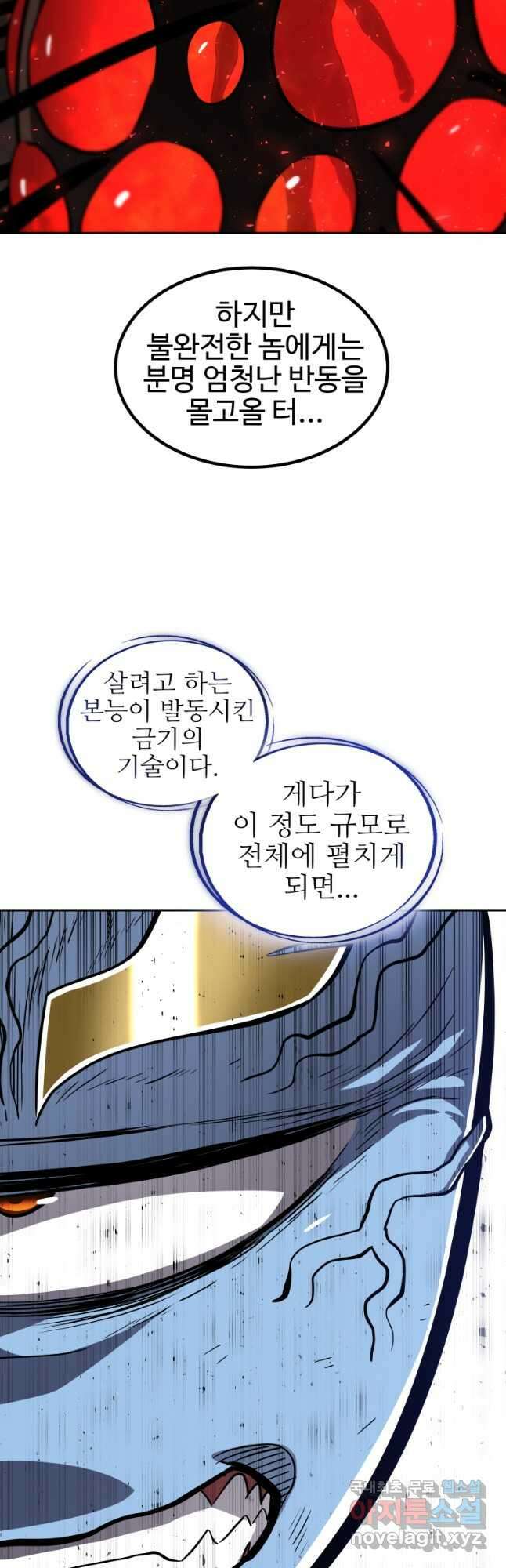 검빨로 레벨업 83화 11