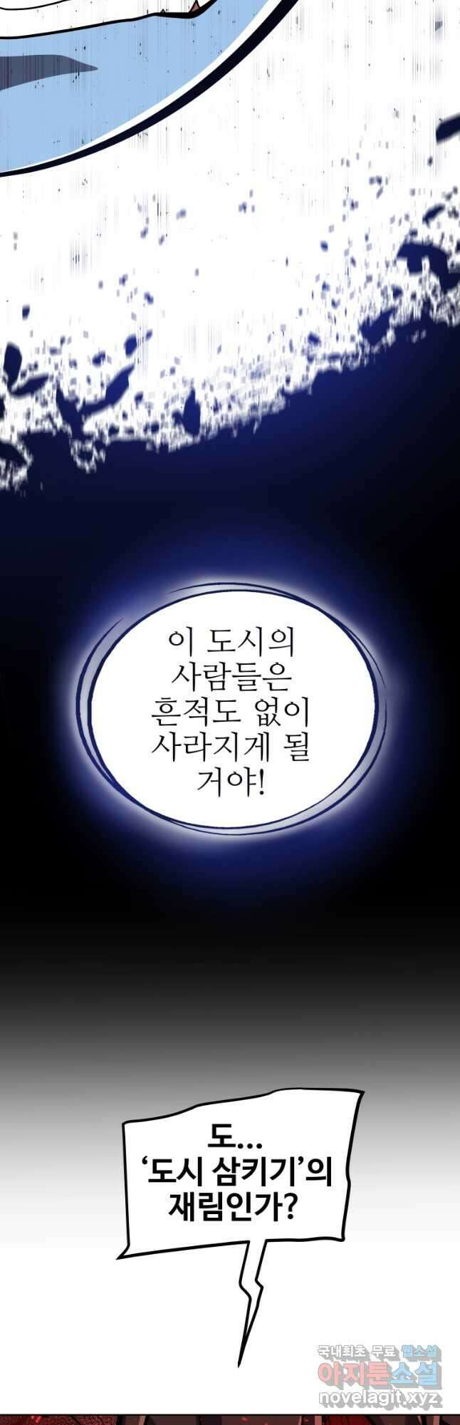 검빨로 레벨업 83화 12