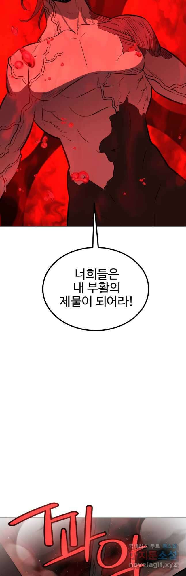 검빨로 레벨업 83화 19