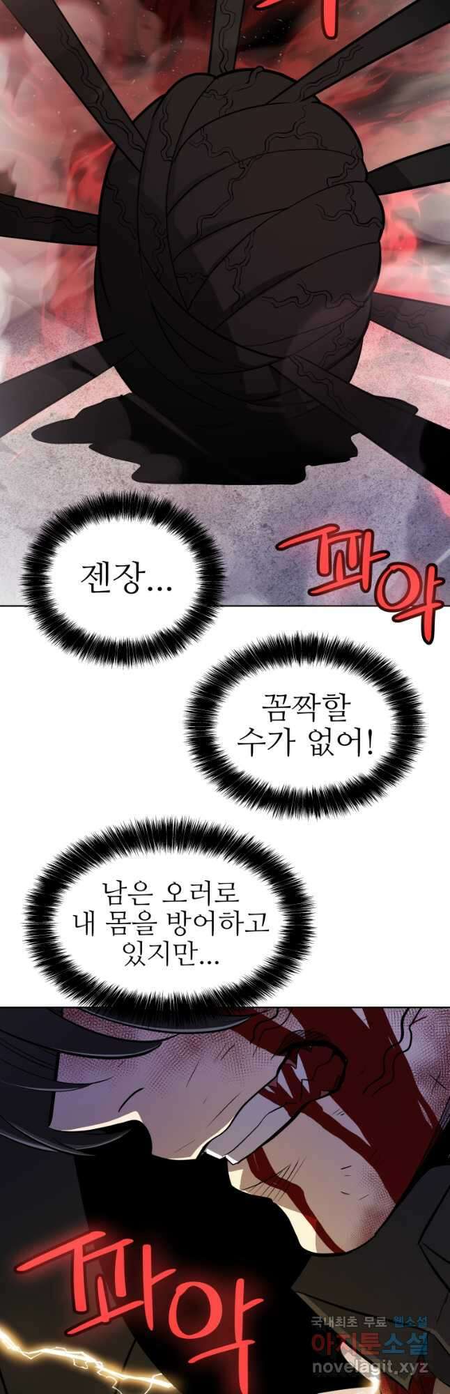 검빨로 레벨업 83화 20