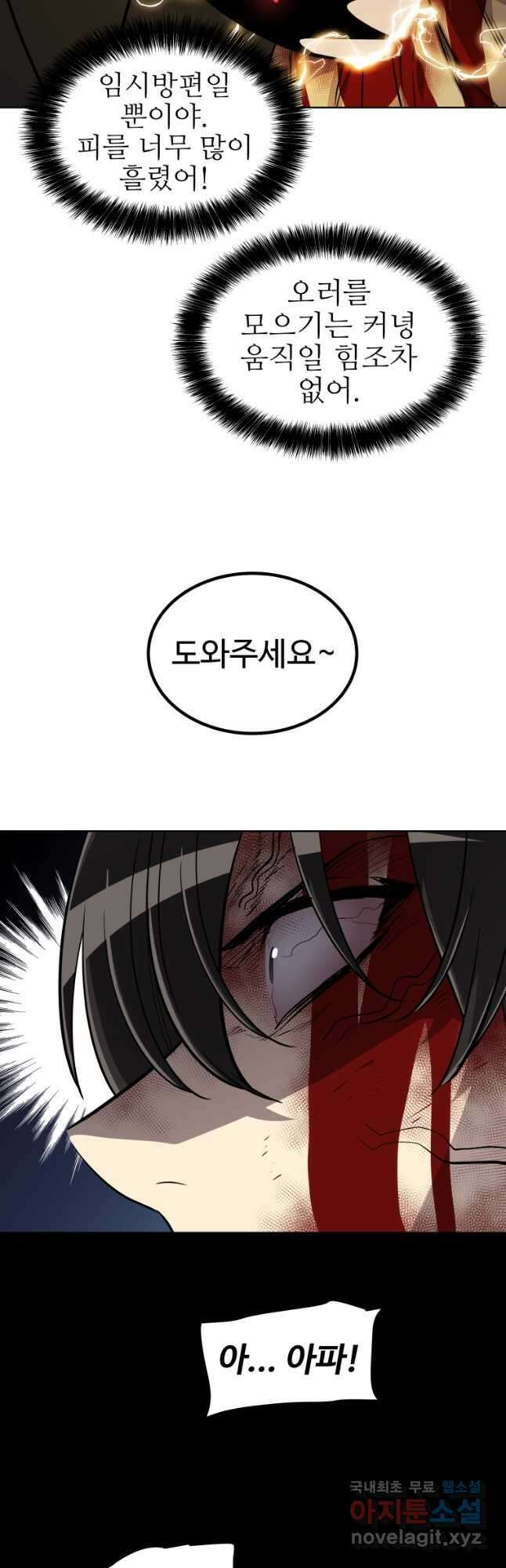 검빨로 레벨업 83화 21