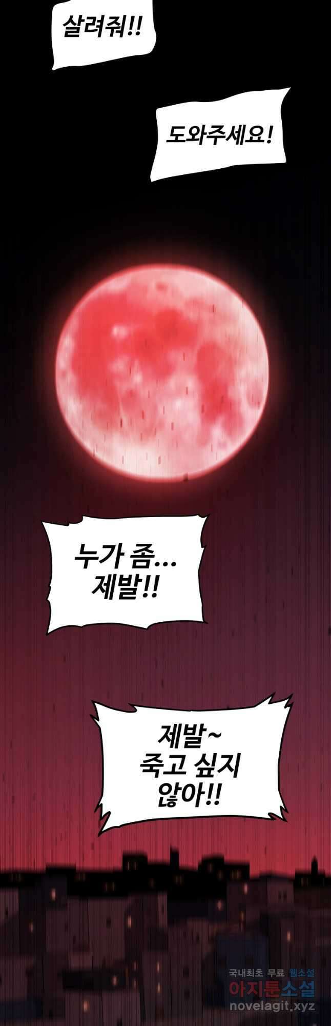 검빨로 레벨업 83화 22