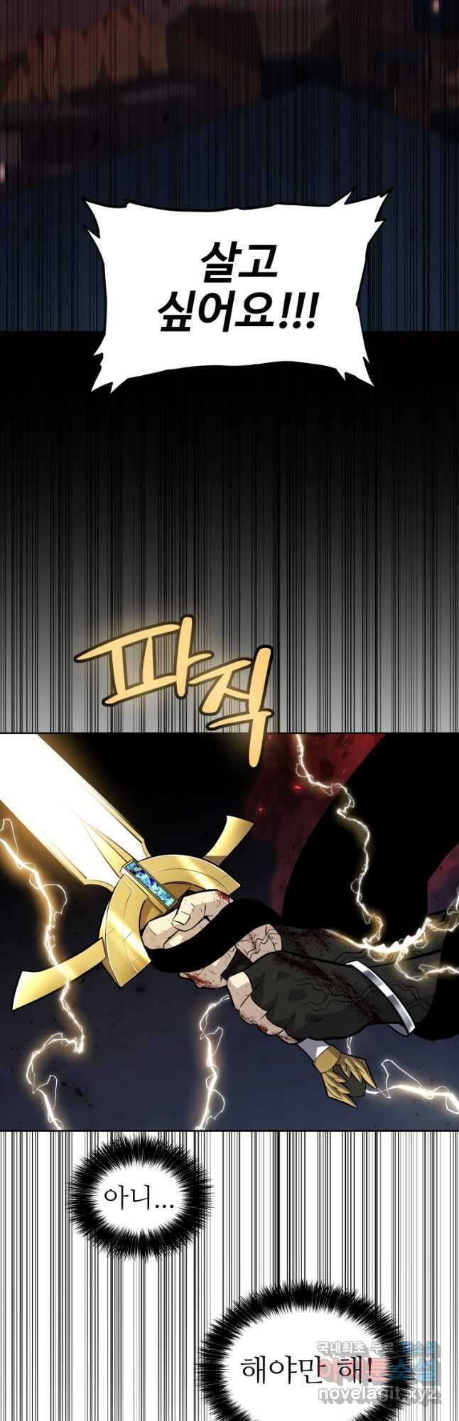 검빨로 레벨업 83화 23