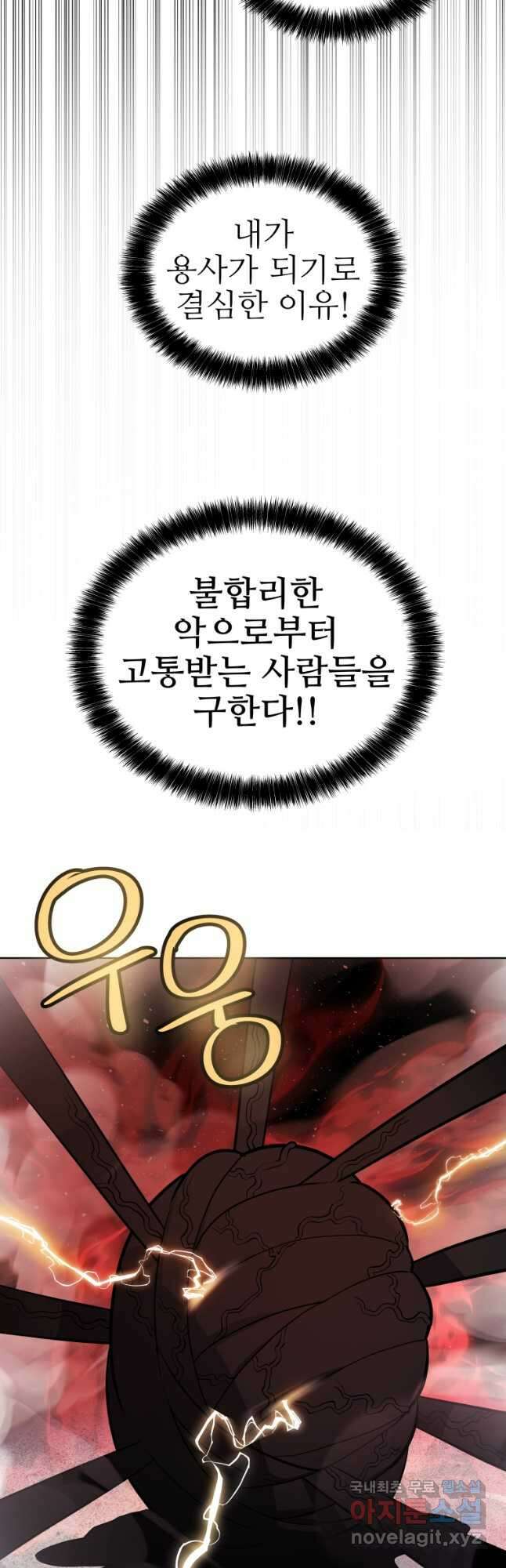 검빨로 레벨업 83화 24