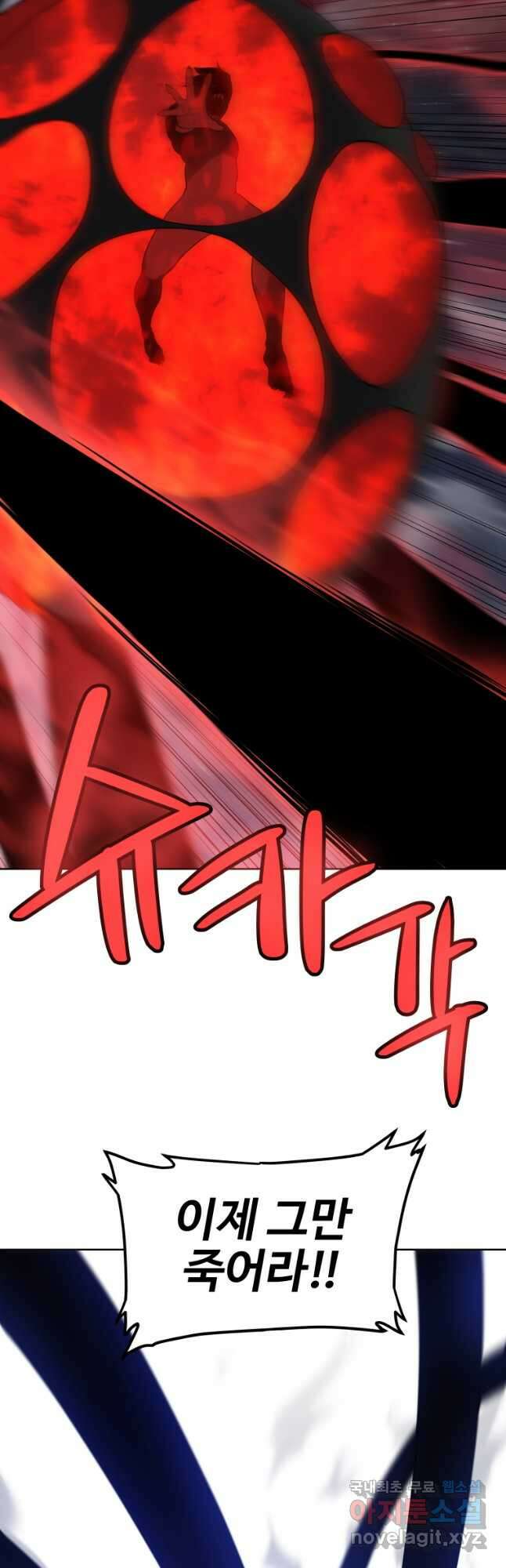 검빨로 레벨업 83화 28
