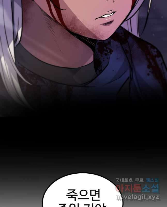 검빨로 레벨업 83화 30