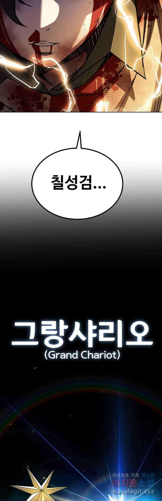 검빨로 레벨업 83화 33