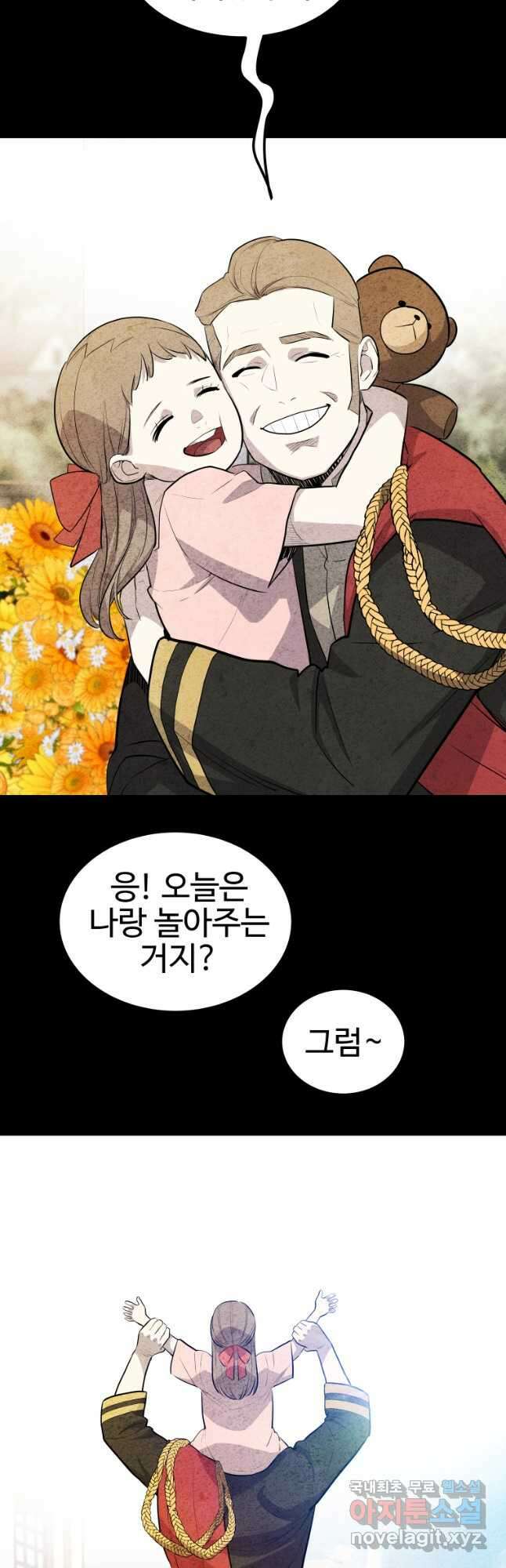 검빨로 레벨업 83화 47