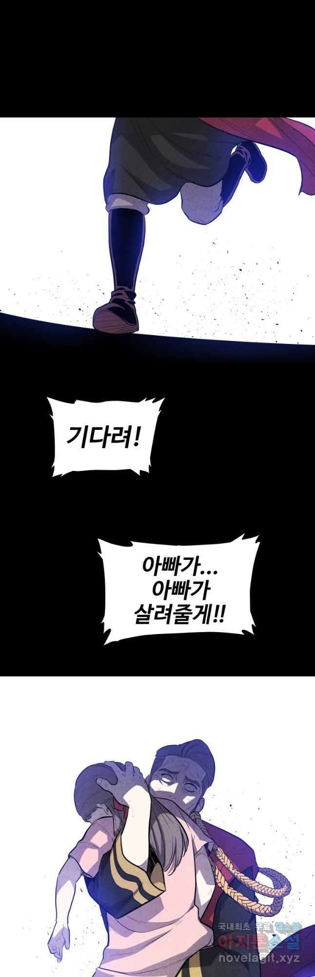 검빨로 레벨업 83화 50