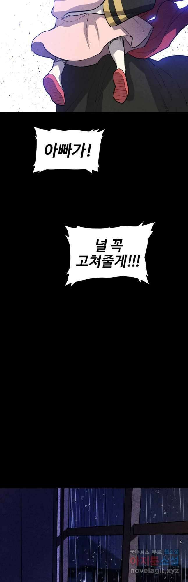 검빨로 레벨업 83화 51