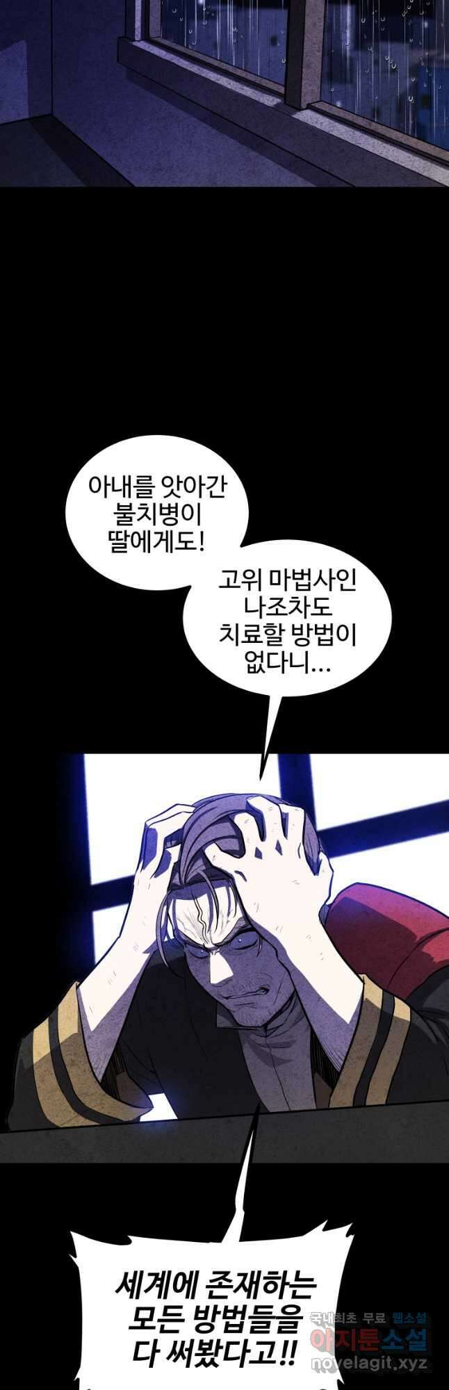검빨로 레벨업 83화 52