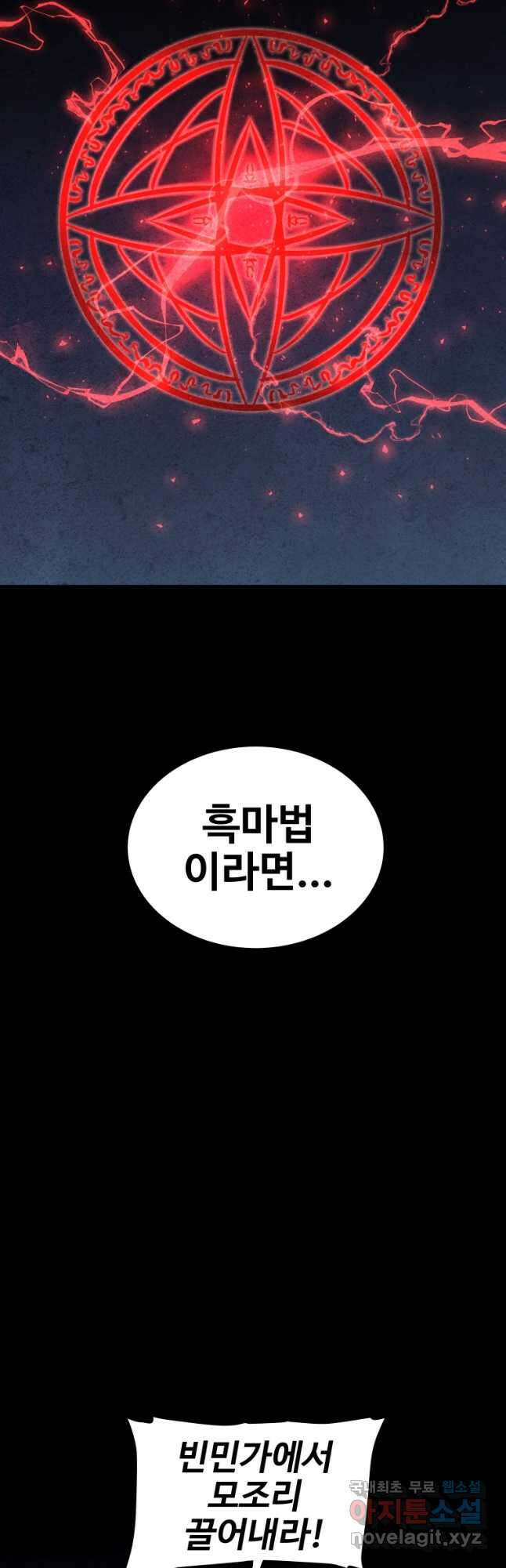 검빨로 레벨업 83화 54