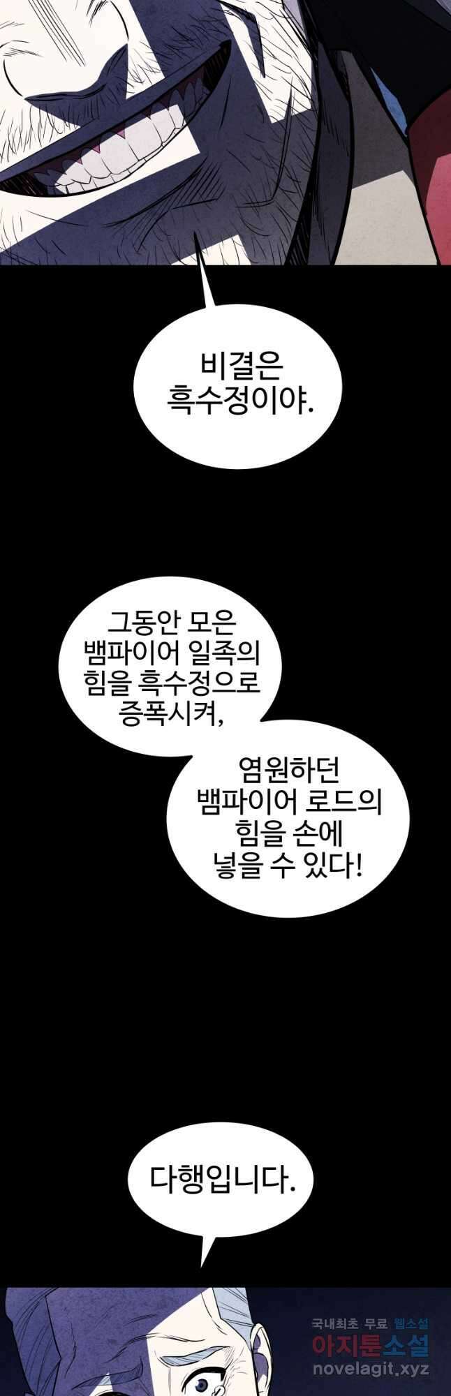 검빨로 레벨업 83화 58