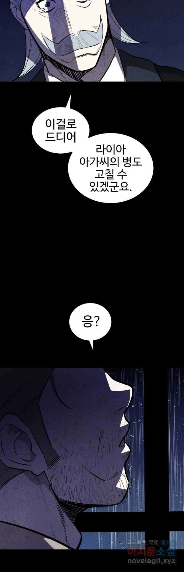 검빨로 레벨업 83화 59