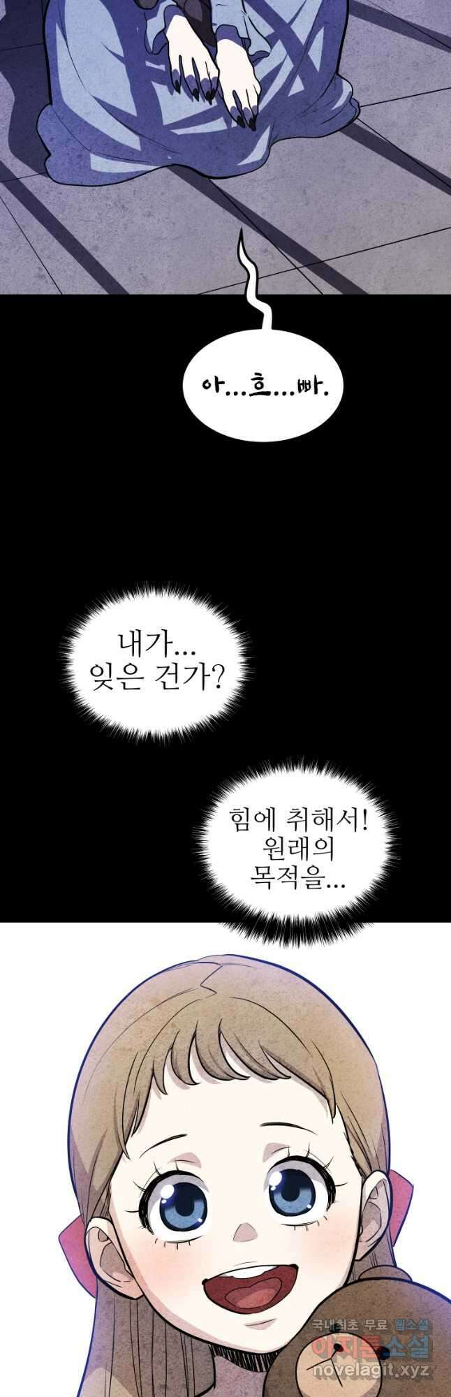 검빨로 레벨업 83화 69
