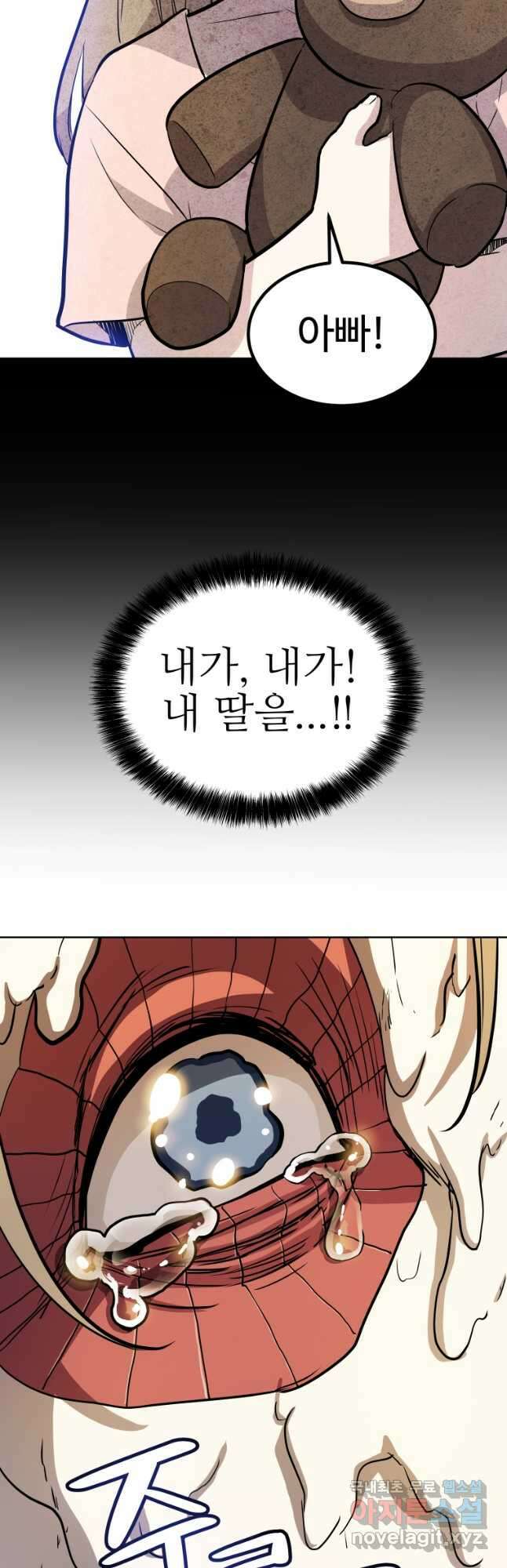 검빨로 레벨업 83화 70