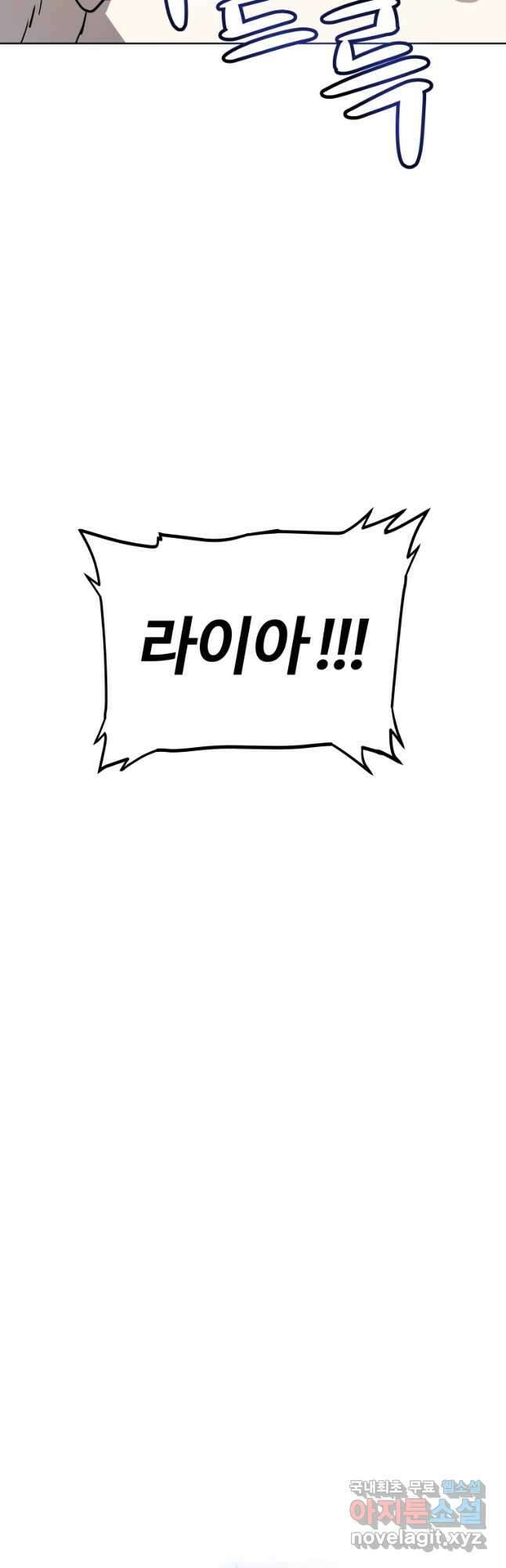 검빨로 레벨업 83화 71
