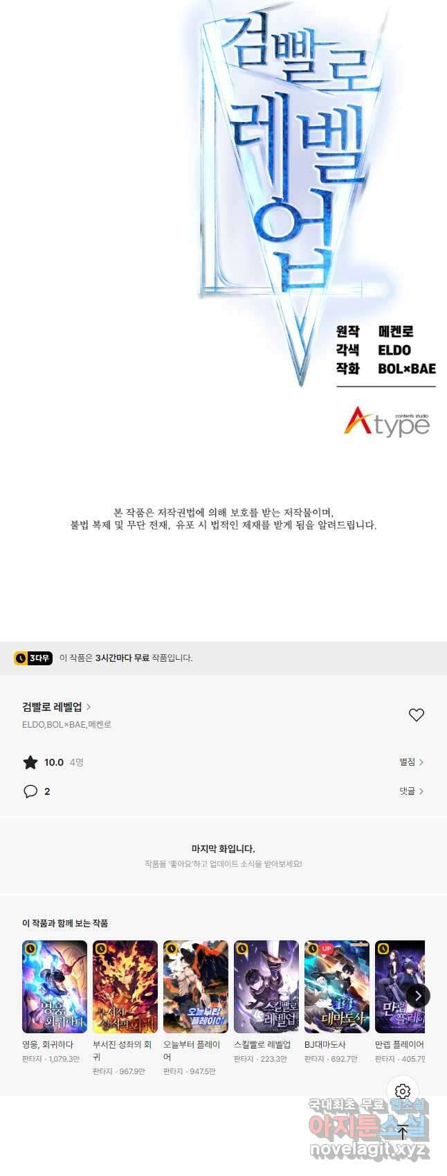 검빨로 레벨업 83화 72