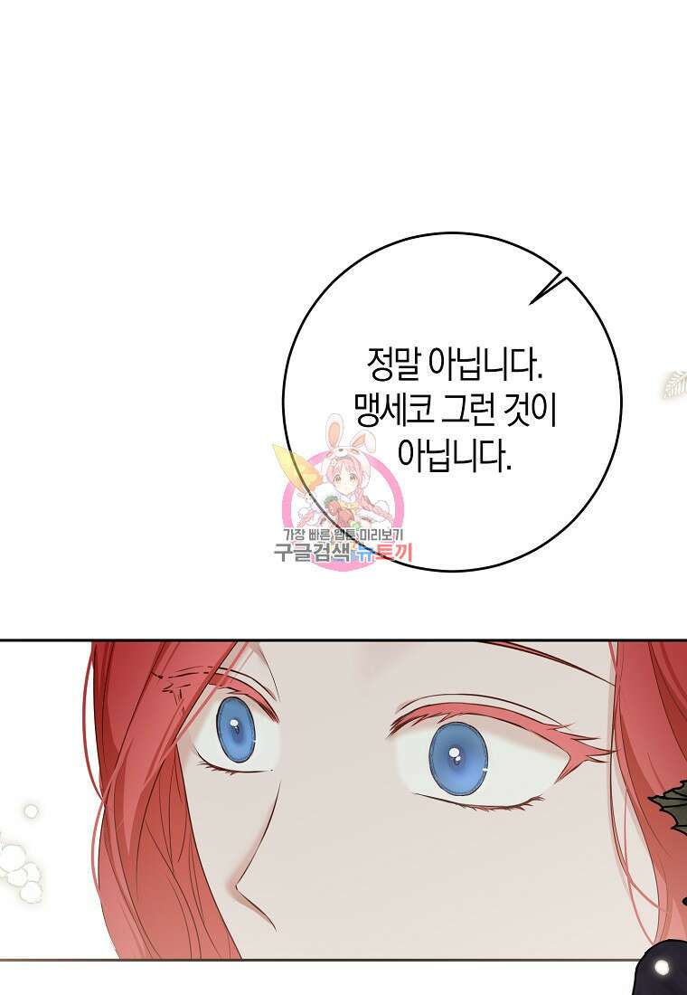 역하렘 게임 속으로 떨어진 모양입니다 95화 1