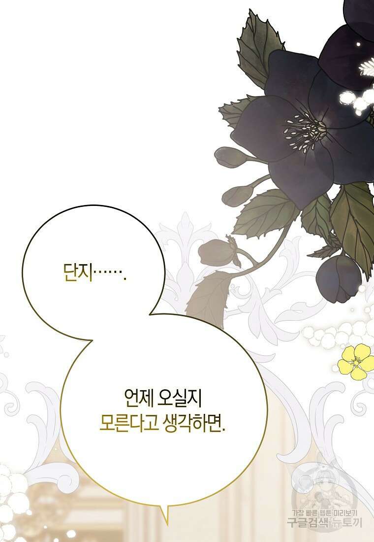 역하렘 게임 속으로 떨어진 모양입니다 95화 2