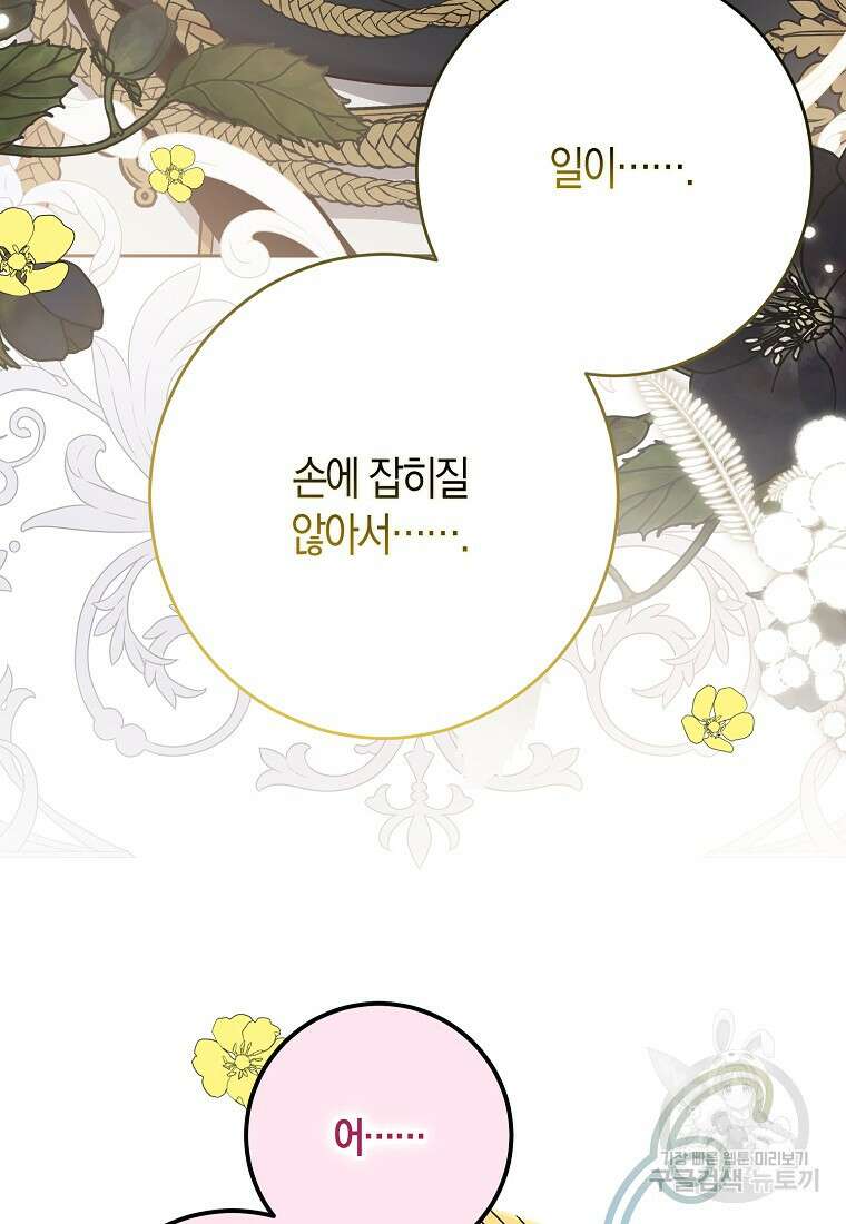 역하렘 게임 속으로 떨어진 모양입니다 95화 4