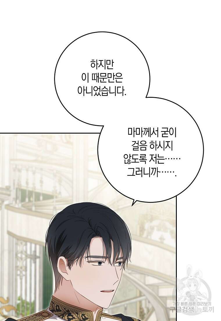 역하렘 게임 속으로 떨어진 모양입니다 95화 6