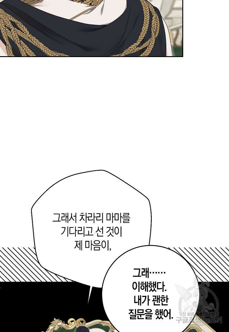 역하렘 게임 속으로 떨어진 모양입니다 95화 7