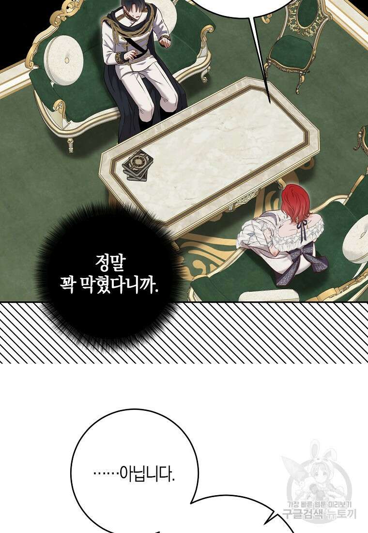 역하렘 게임 속으로 떨어진 모양입니다 95화 8