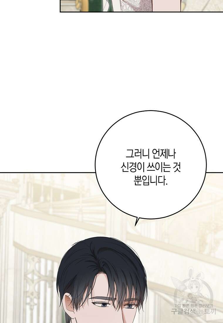 역하렘 게임 속으로 떨어진 모양입니다 95화 10