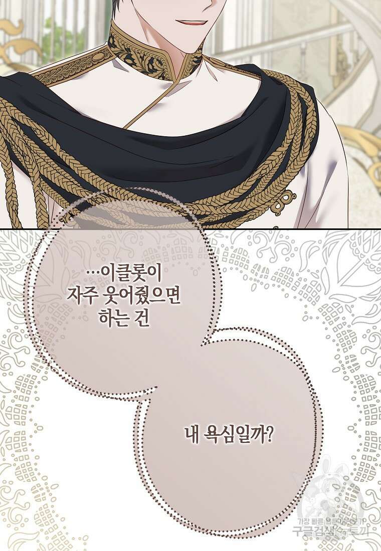 역하렘 게임 속으로 떨어진 모양입니다 95화 11