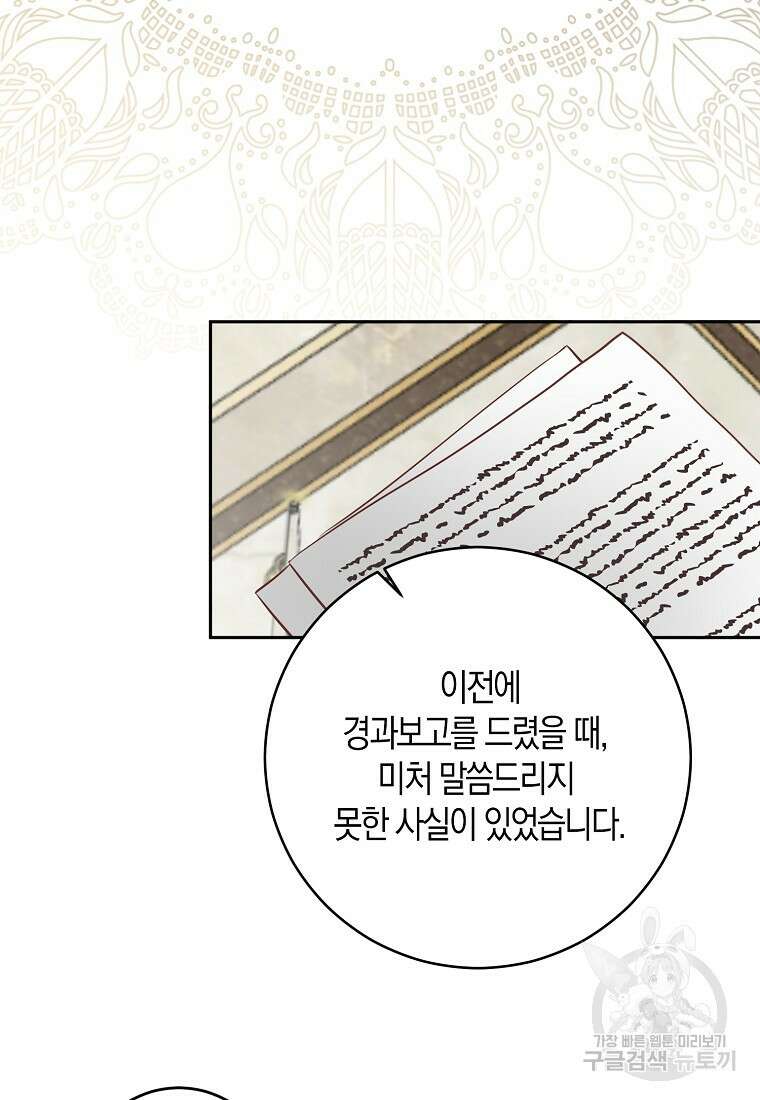 역하렘 게임 속으로 떨어진 모양입니다 95화 12