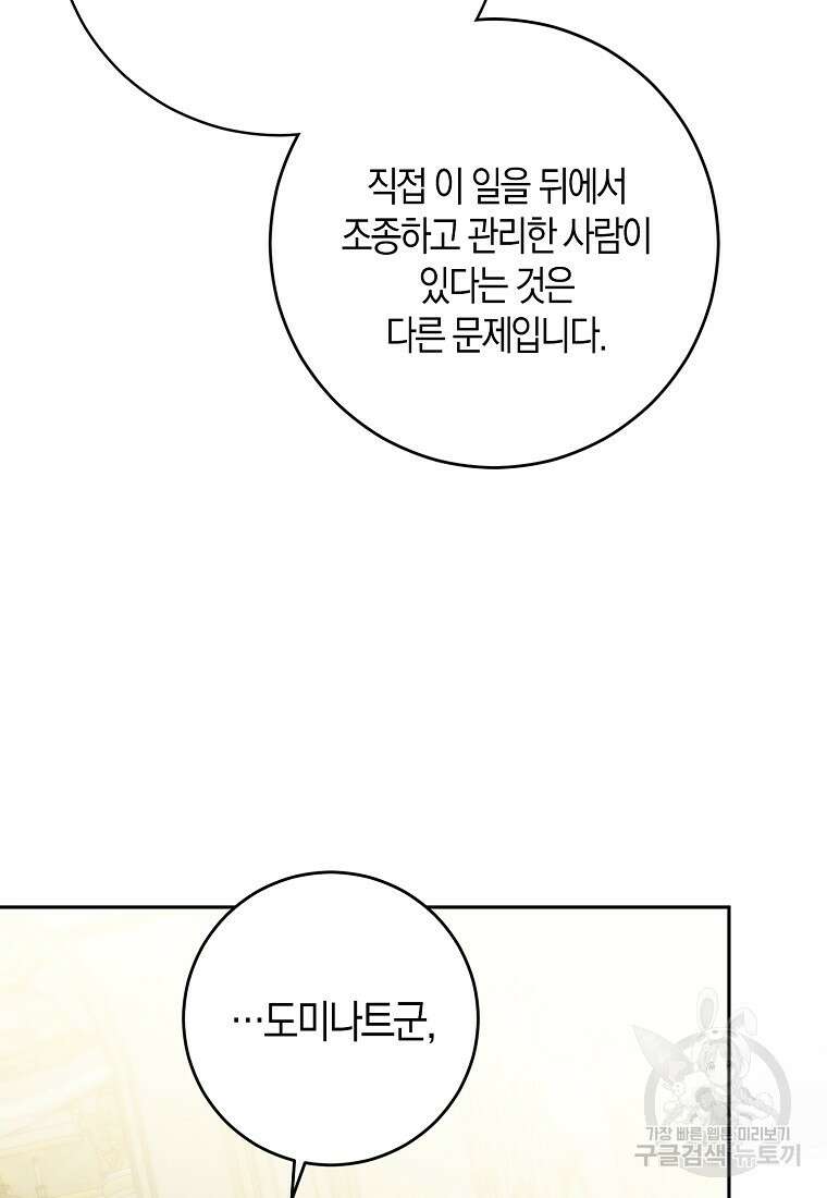 역하렘 게임 속으로 떨어진 모양입니다 95화 14
