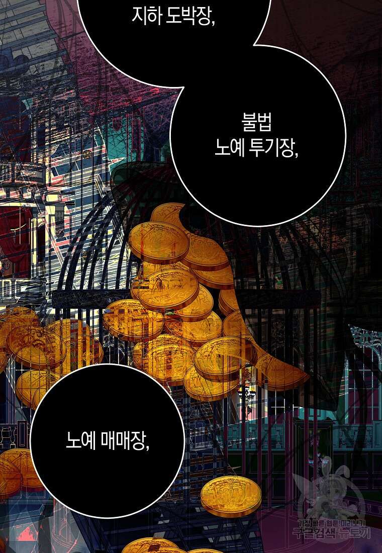 역하렘 게임 속으로 떨어진 모양입니다 95화 16