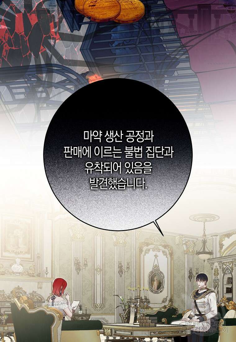 역하렘 게임 속으로 떨어진 모양입니다 95화 17