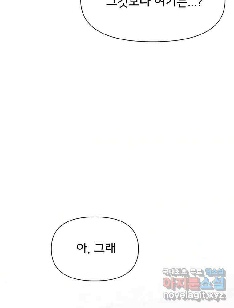 이세계 덤프트럭 18화 방해 9