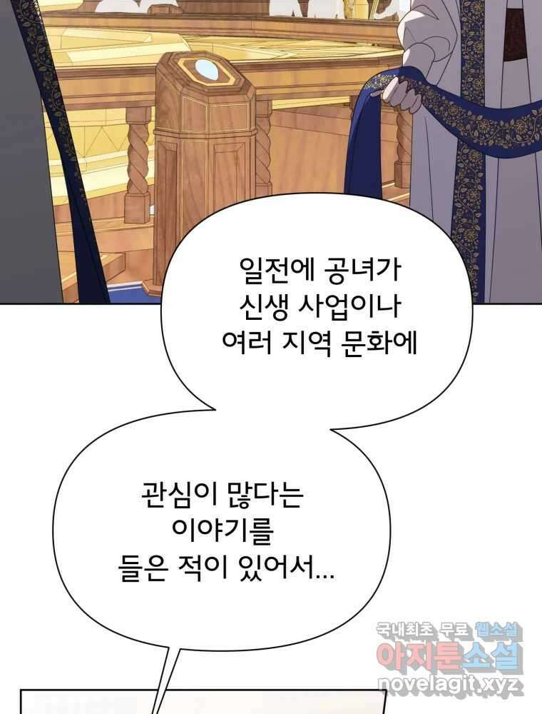 이세계 덤프트럭 18화 방해 11
