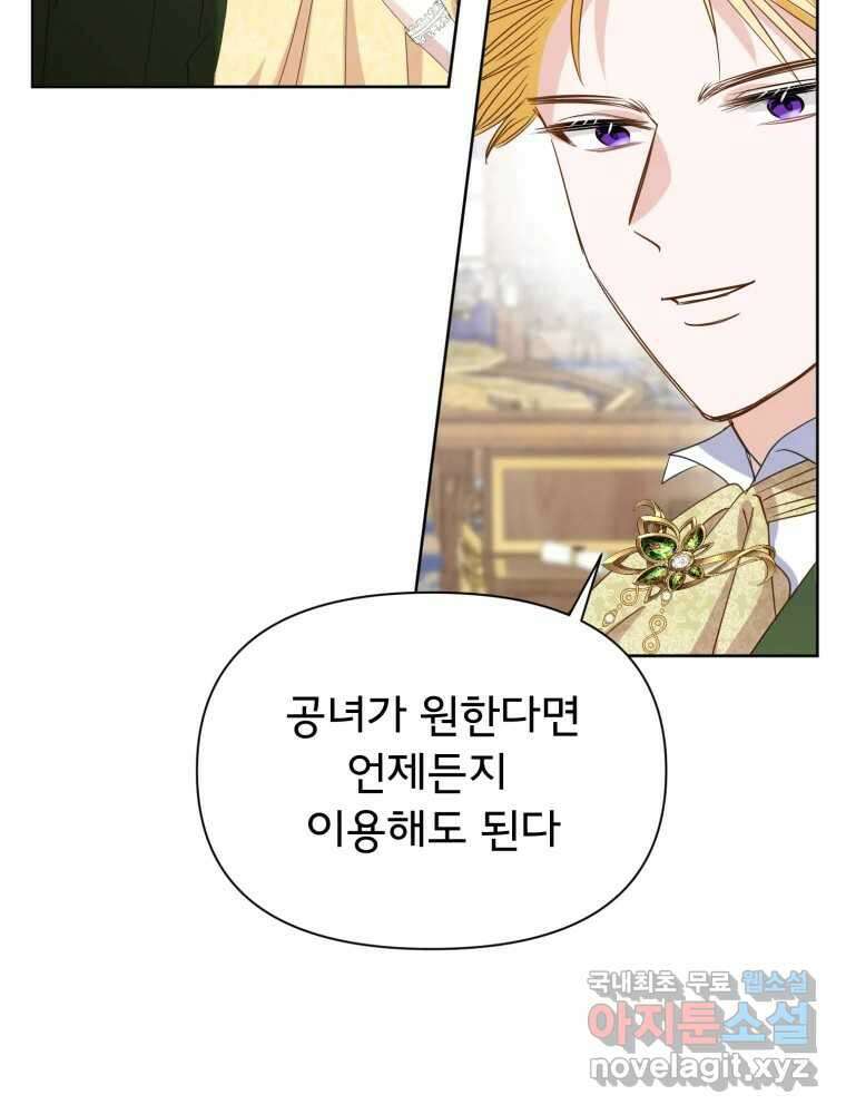 이세계 덤프트럭 18화 방해 13