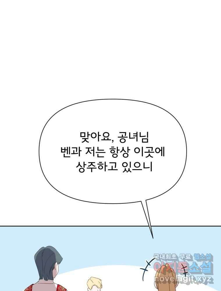 이세계 덤프트럭 18화 방해 14