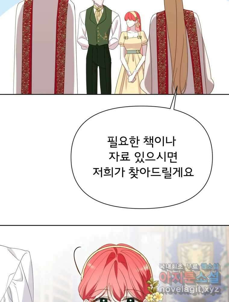 이세계 덤프트럭 18화 방해 15