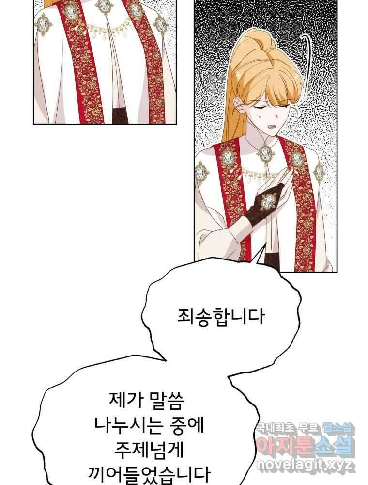 이세계 덤프트럭 18화 방해 17
