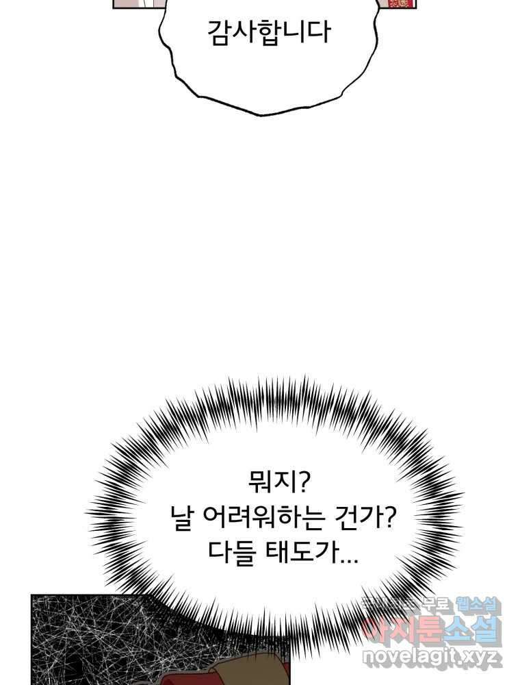 이세계 덤프트럭 18화 방해 21