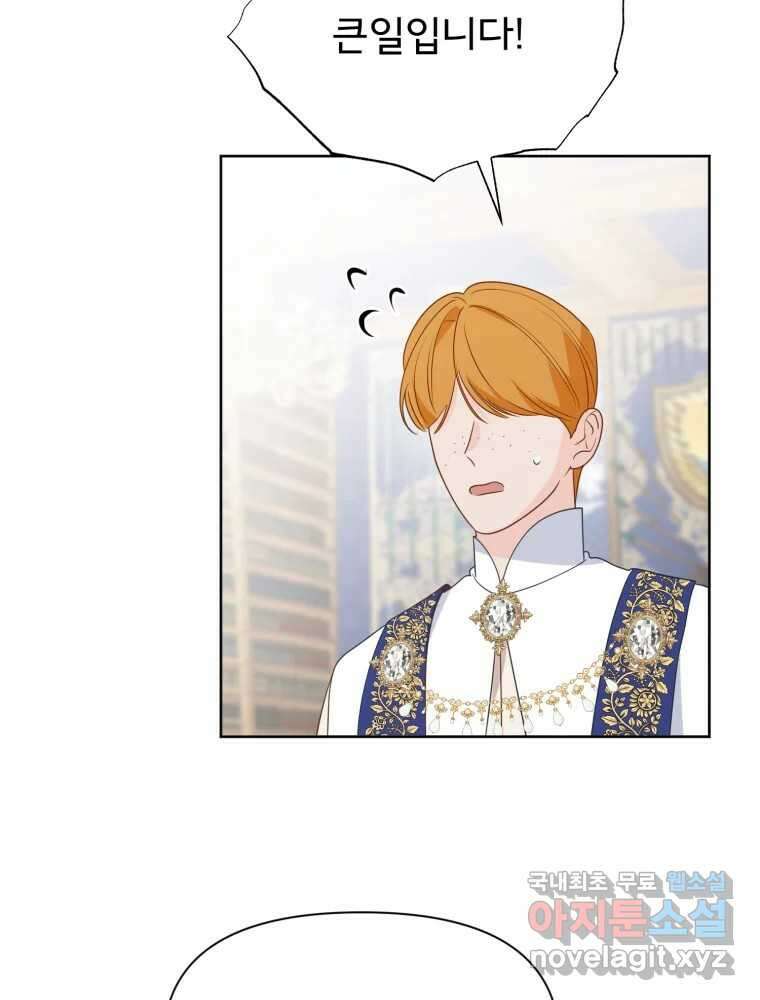 이세계 덤프트럭 18화 방해 25