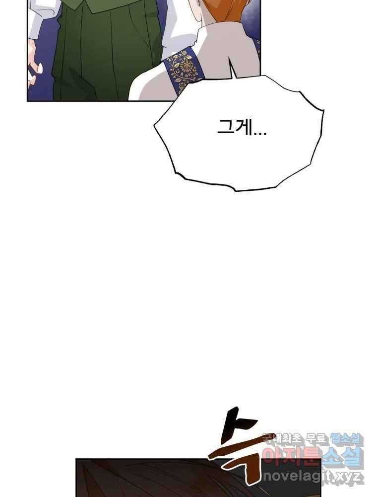 이세계 덤프트럭 18화 방해 27