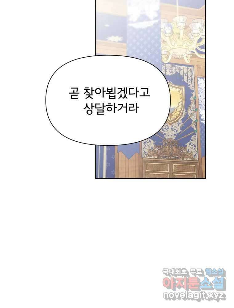 이세계 덤프트럭 18화 방해 30