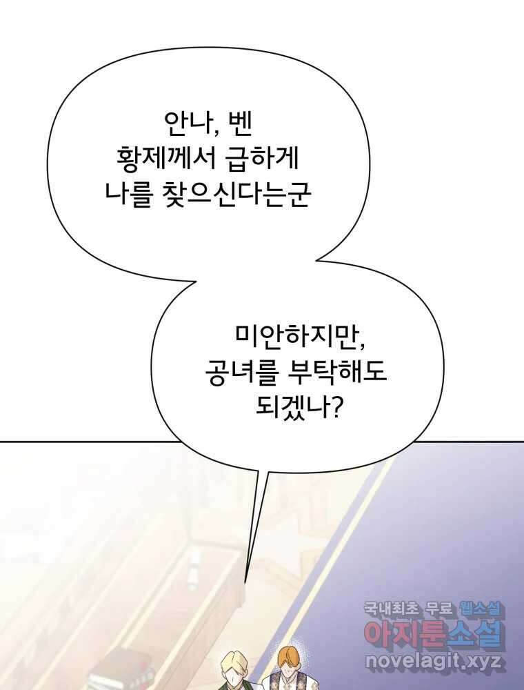 이세계 덤프트럭 18화 방해 31